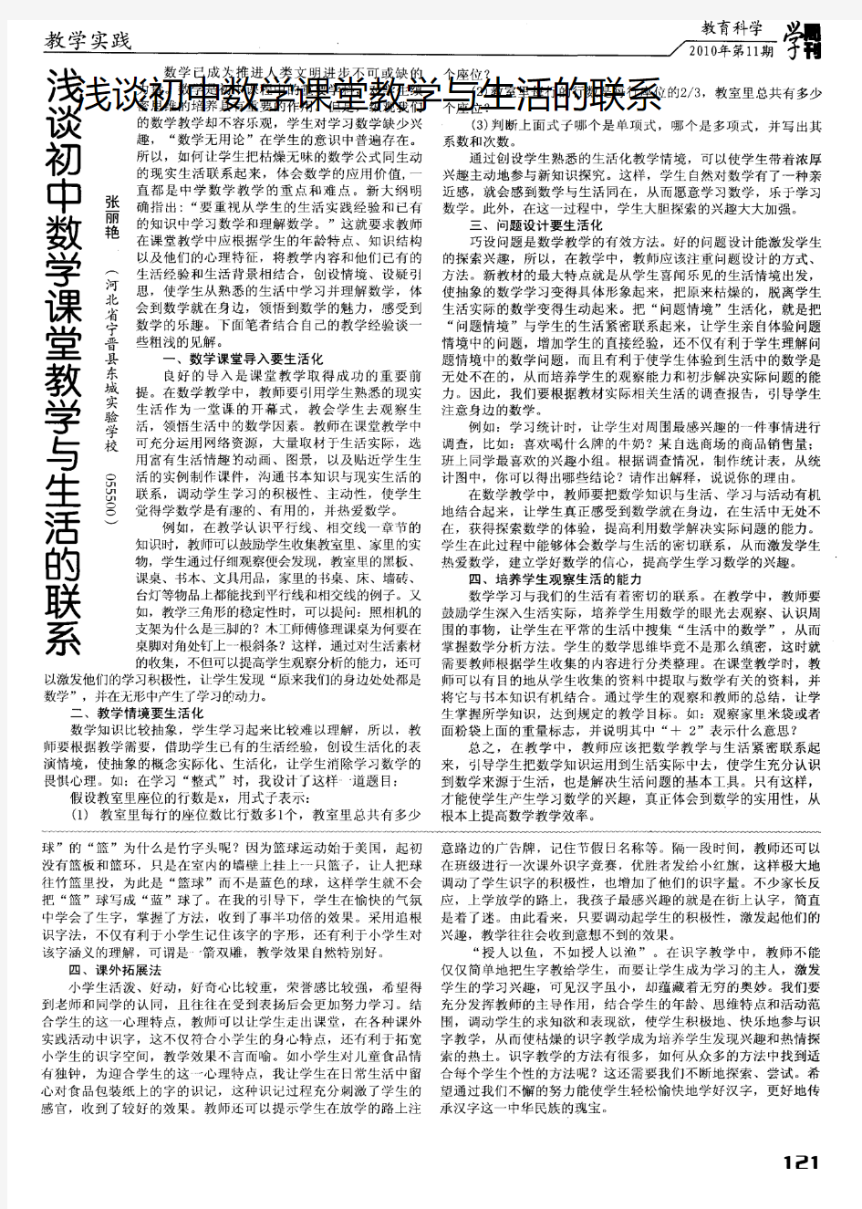 浅谈初中数学课堂教学与生活的联系