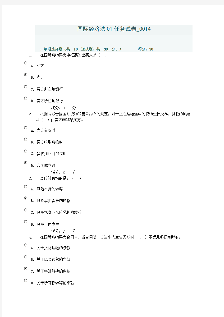 国际经济法01任务试卷_0014(96分答案)
