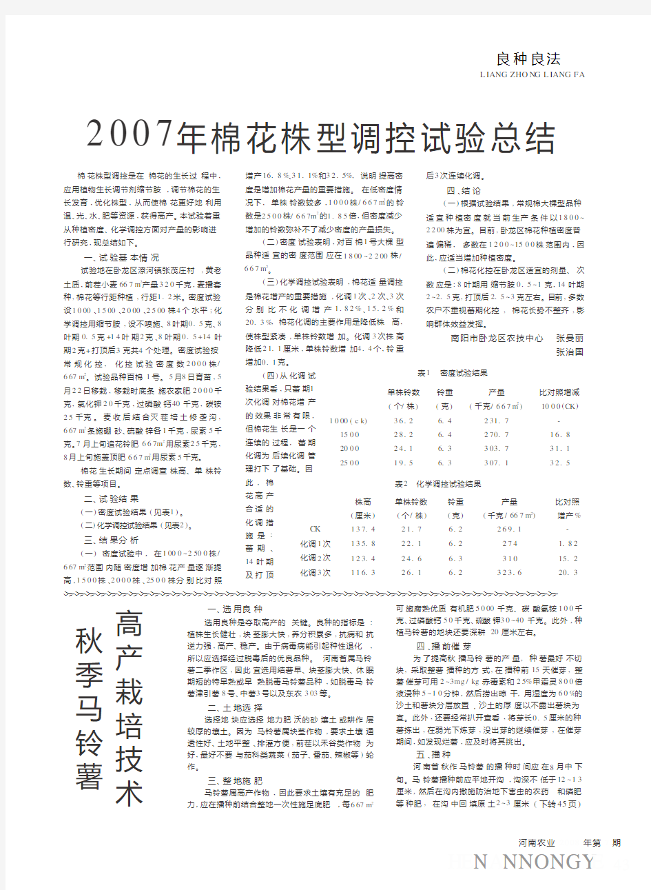 秋季马铃薯高产栽培技术