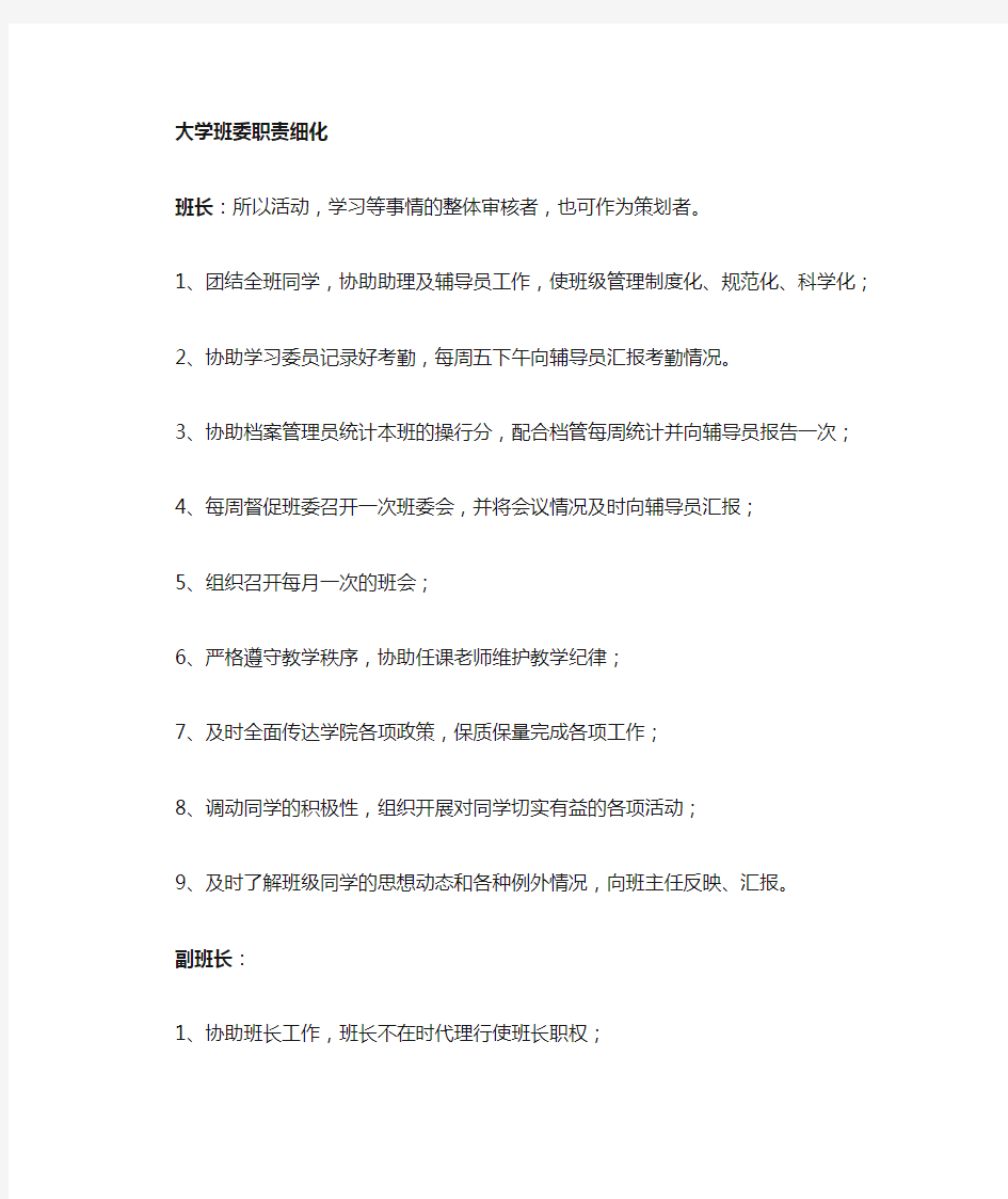 大学班委职责的明细表