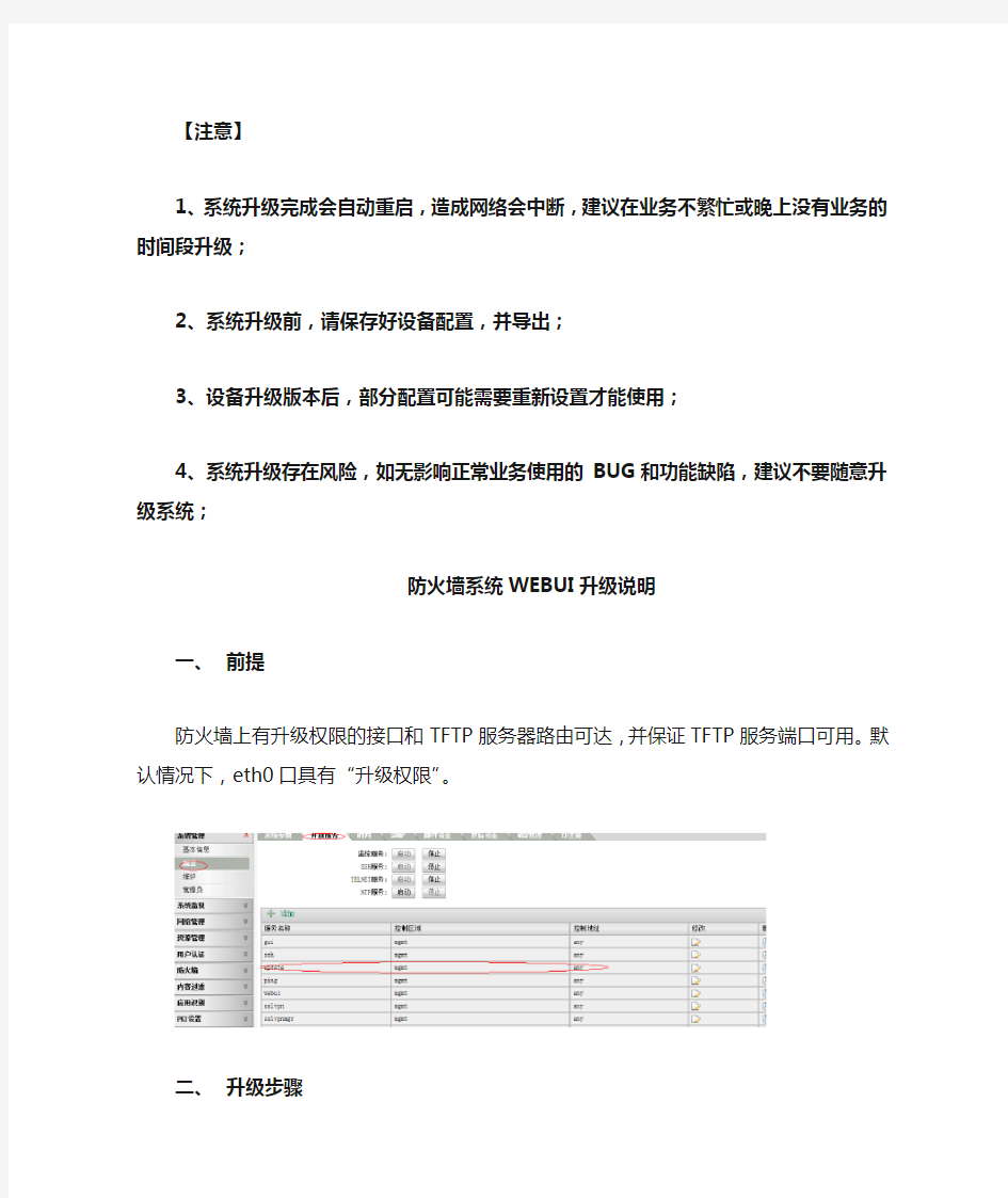 防火墙系统升级说明