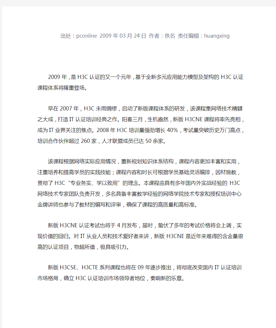 H3C认证网络工程师