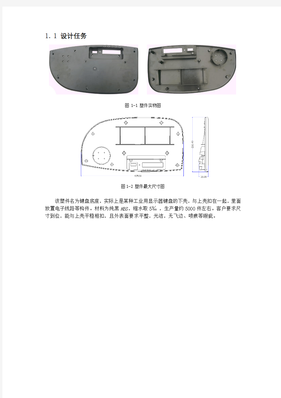 键盘底座注塑模具设计