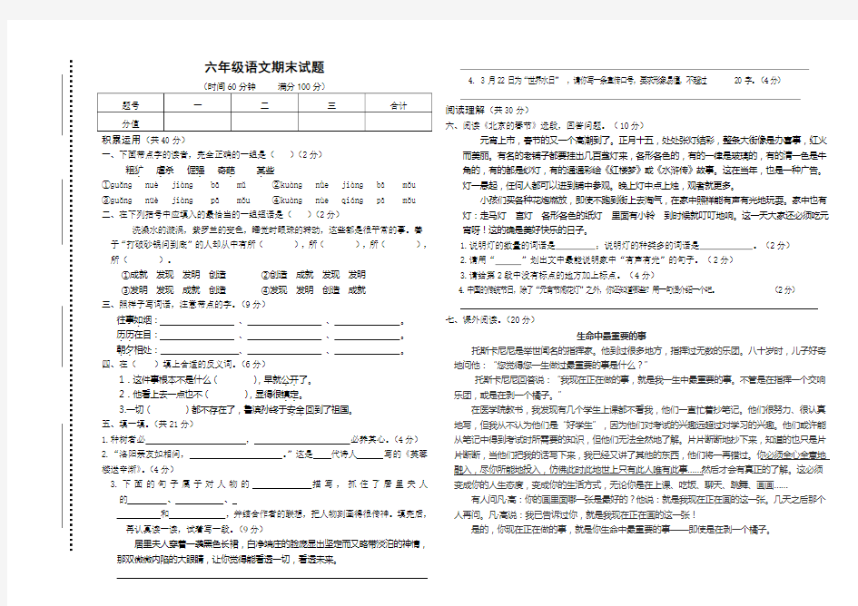 人教版小学六年级语文下册期末试题及参考答案