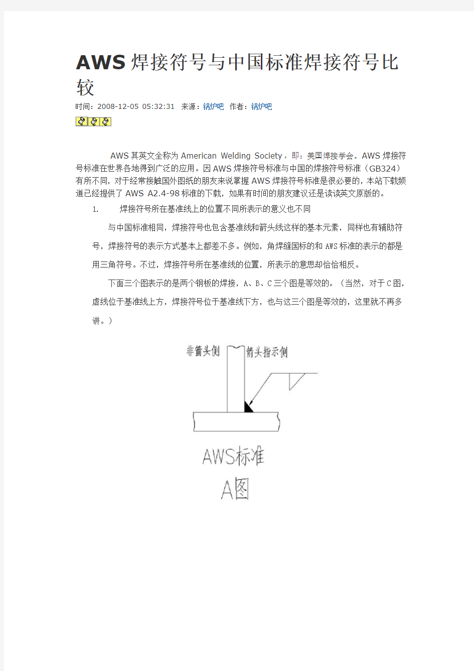 AWS焊接符号与中国标准焊接符号比较