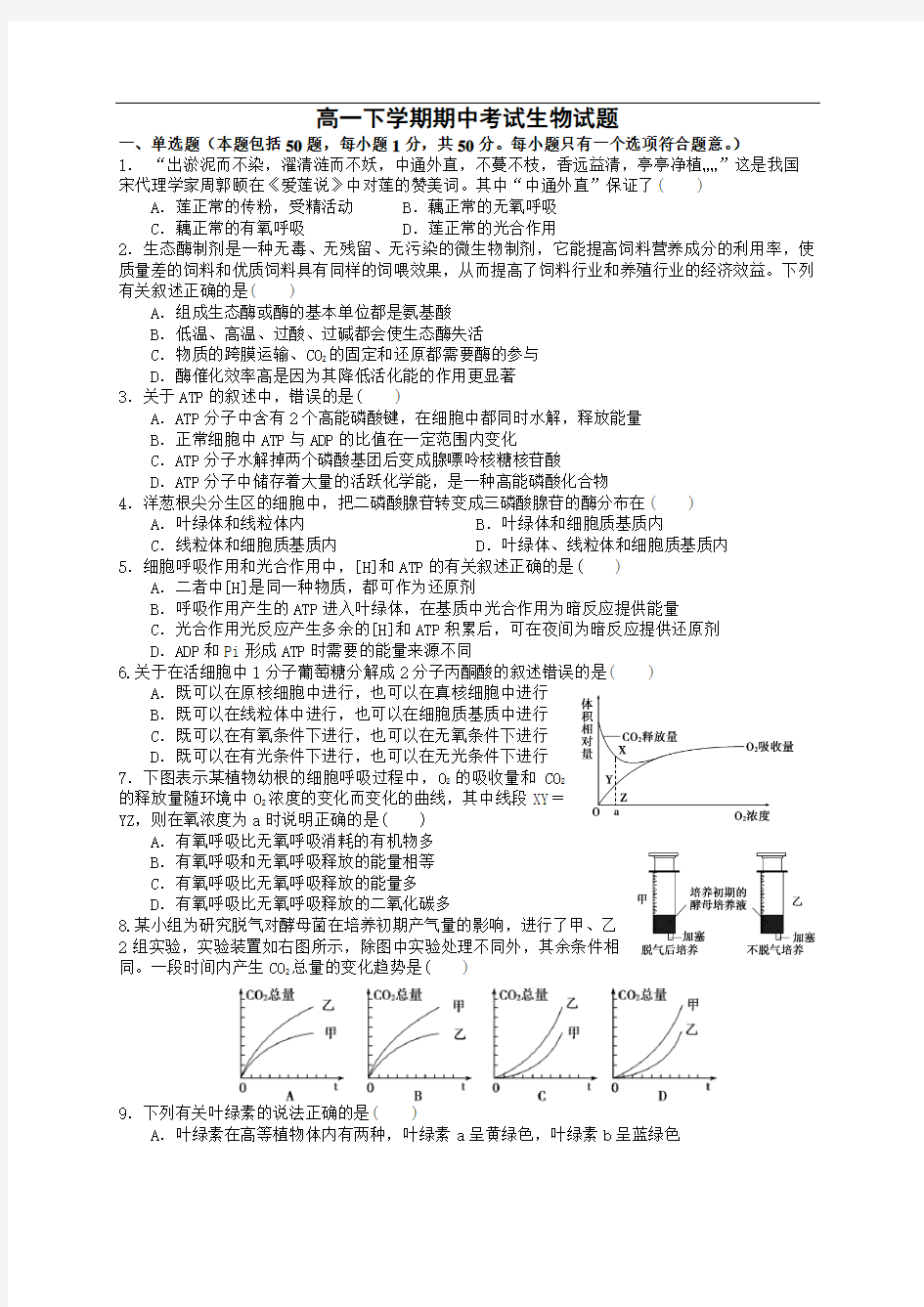 安徽省安庆一中2013-2014学年高一下学期期中考试生物试题 Word版含答案