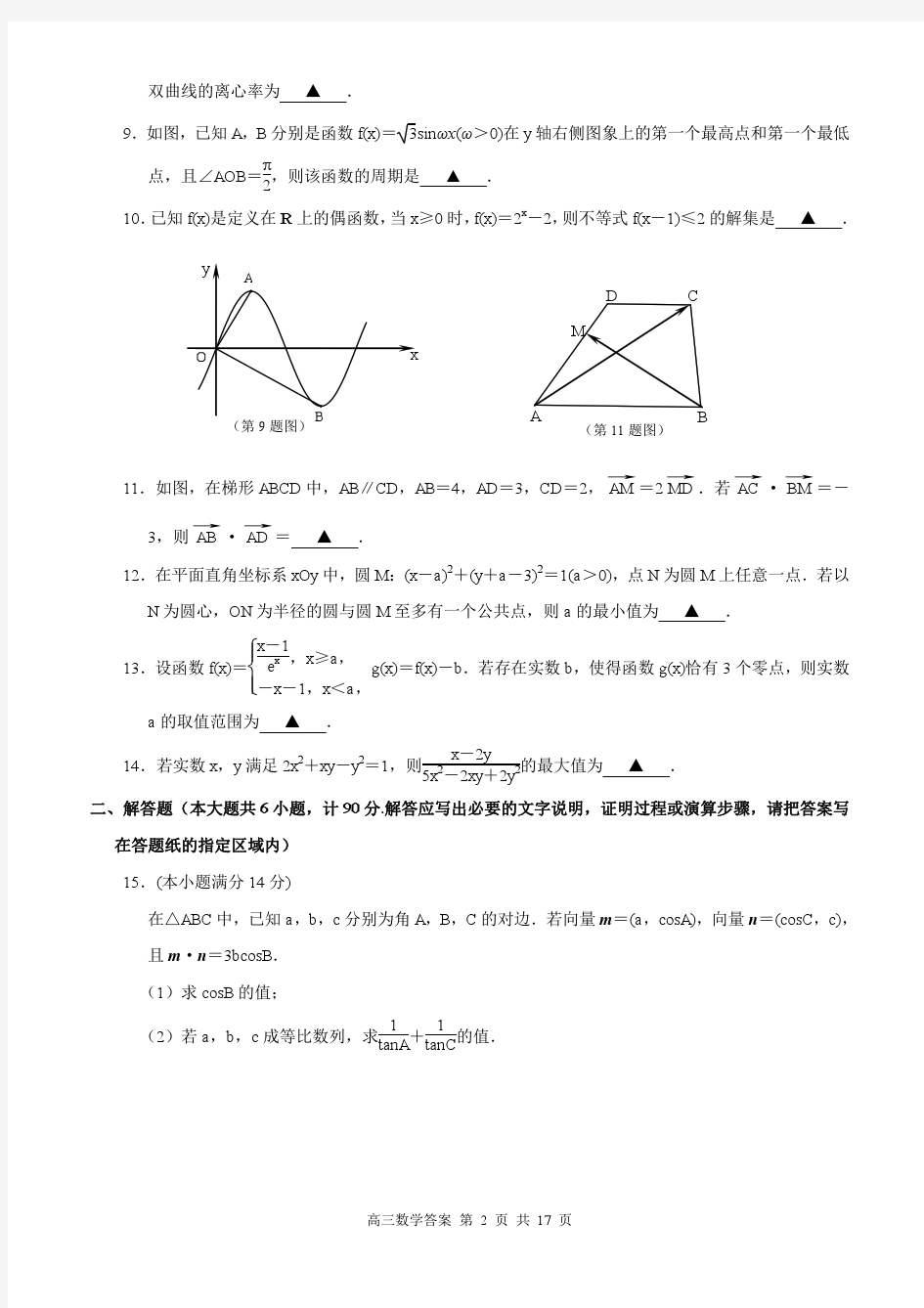 南京市2016届高三年级第三次模拟考试数学(含参考答案)