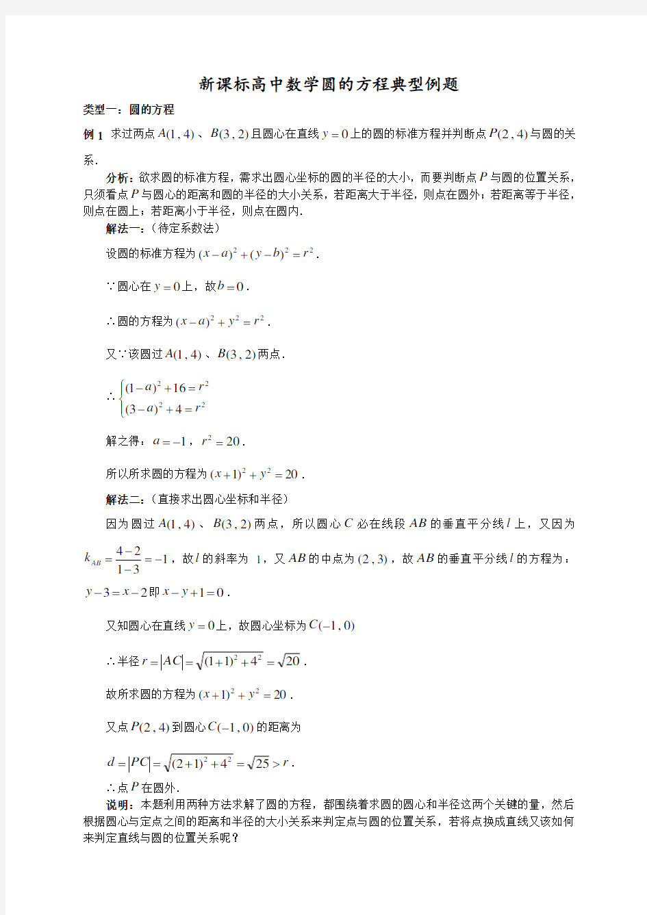 高中数学圆的方程典型例题及详细解答