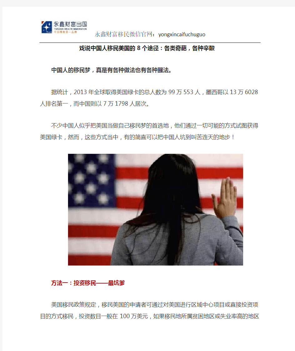 戏说中国人移民美国的8个途径：各类奇葩,各种辛酸