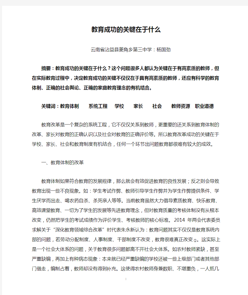 教育成功的关键在于什么