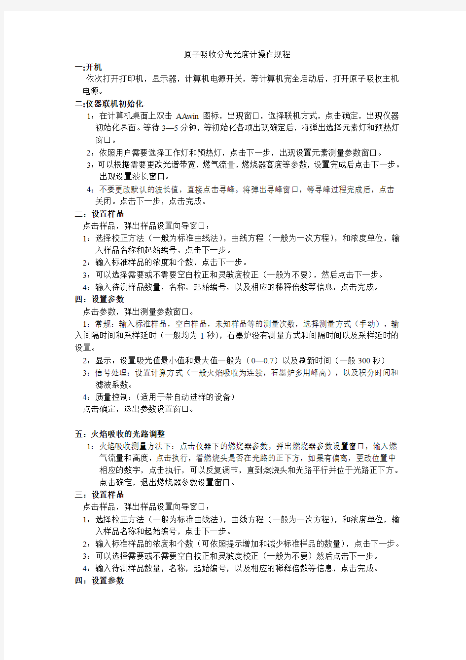 原子吸收分光光度计操作规程