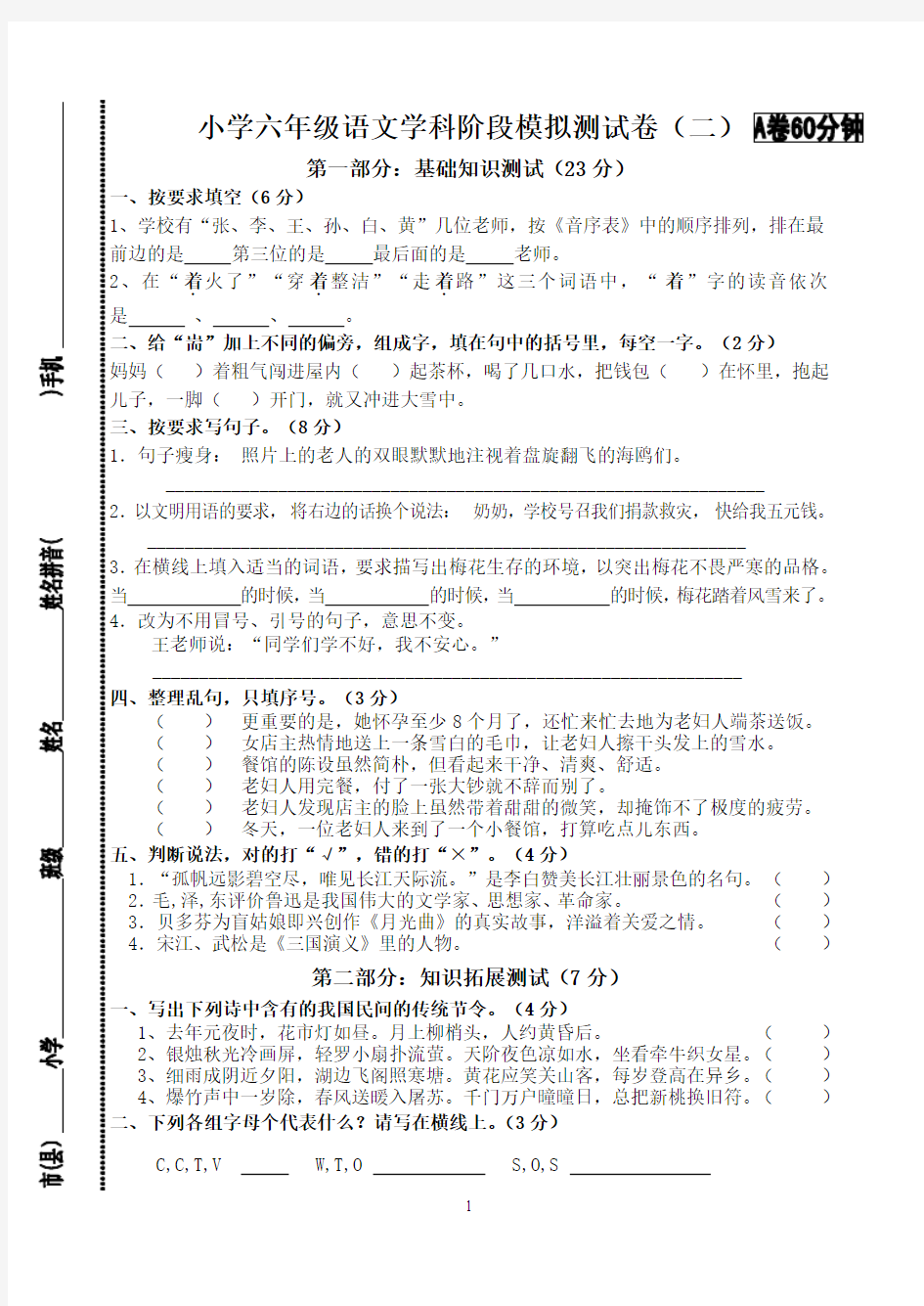 开封市求实中学2012年3月18日小升初语文A卷