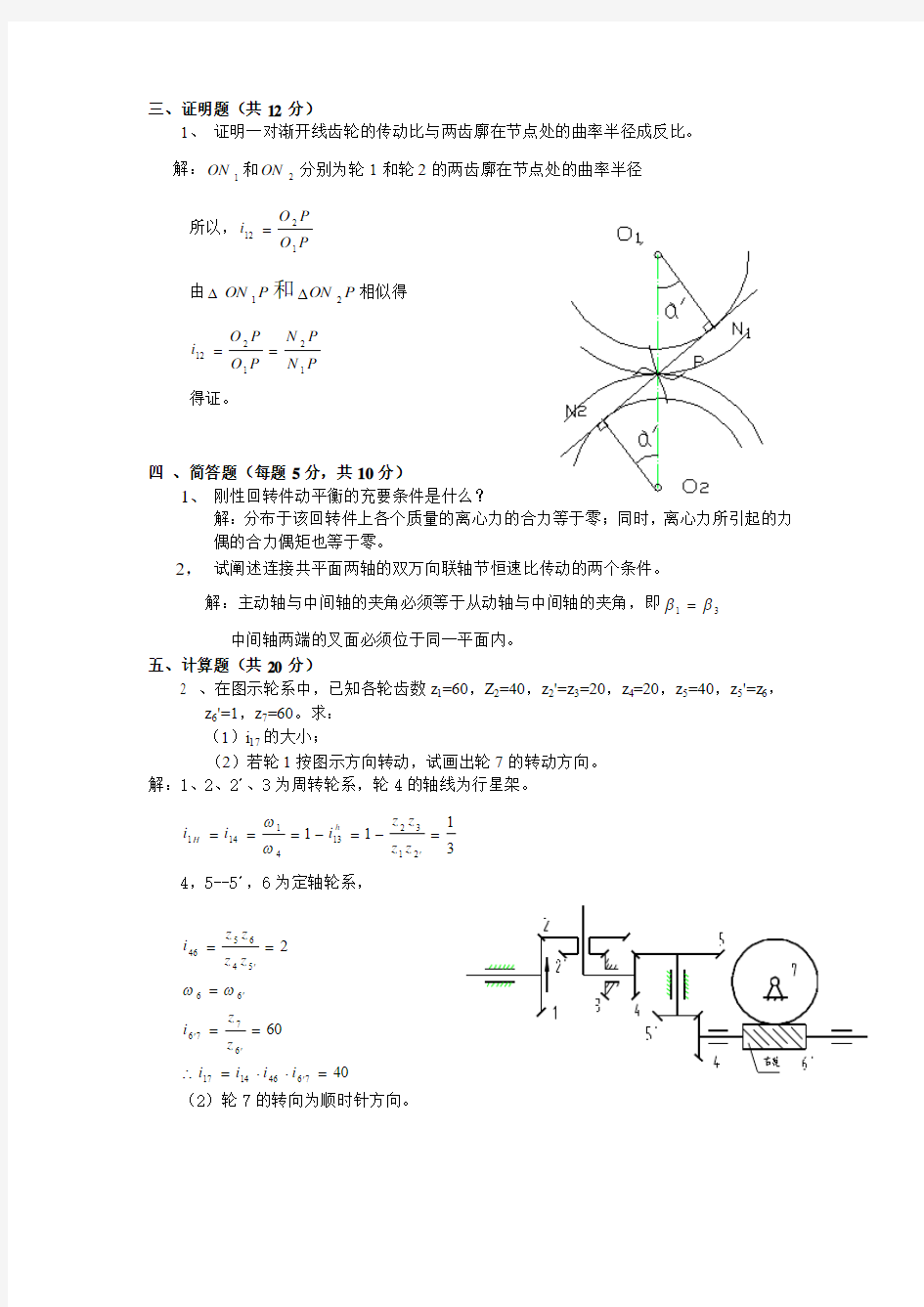 湖南大学机械原理试题和答案(6)