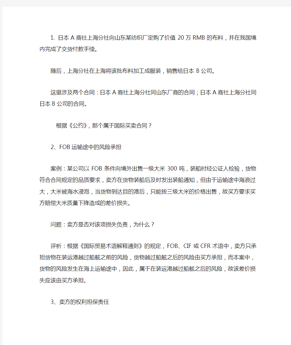 国际商法案例分析 5