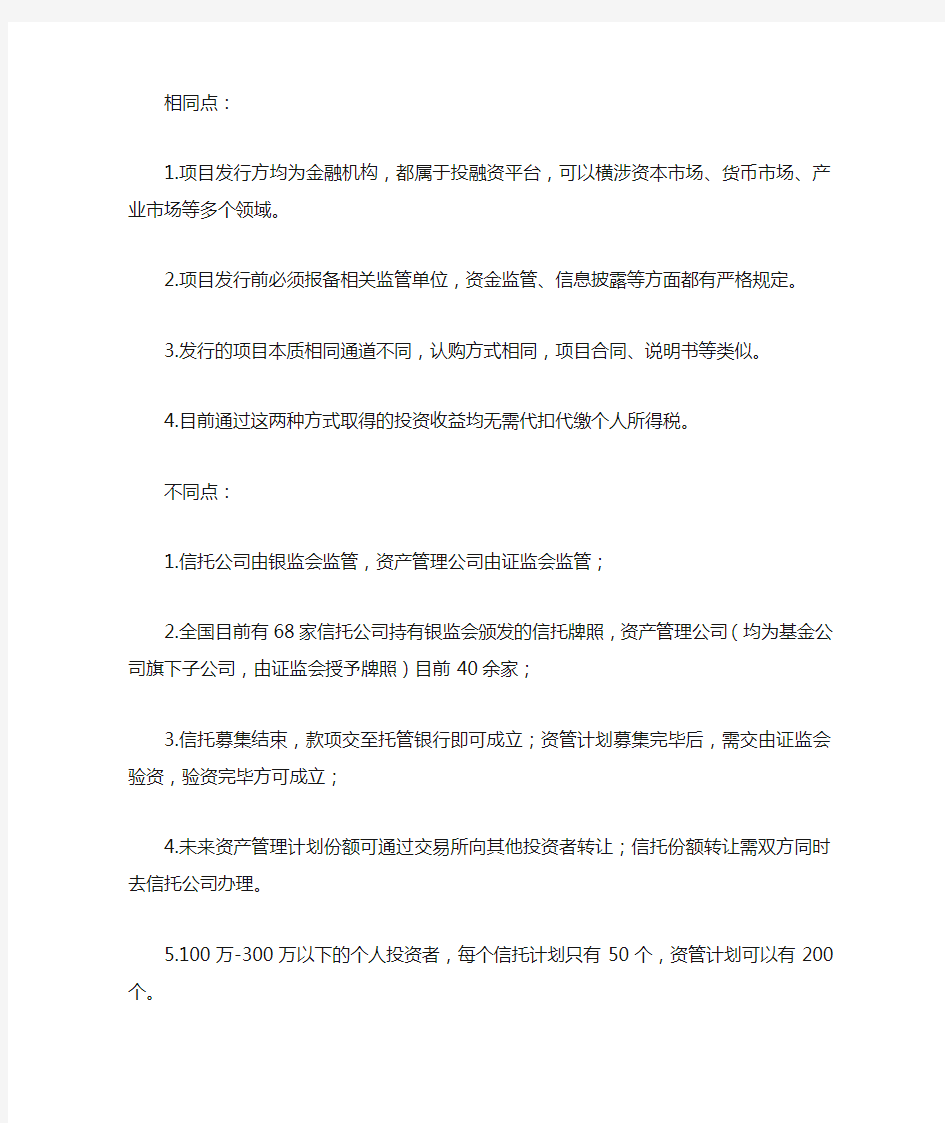 信托计划与资产管理计划的区别