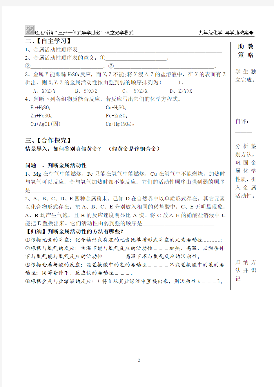 专题复习 金属活动性顺序及应用  导学案