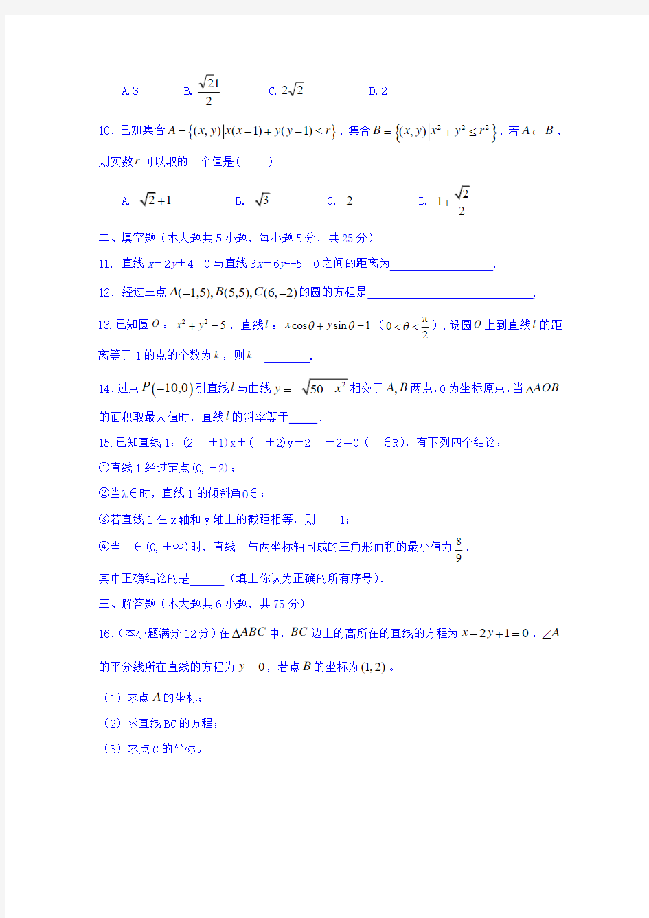 江西省南昌市第三中学2014-2015学年高二上学期第一次月考数学(理)试题