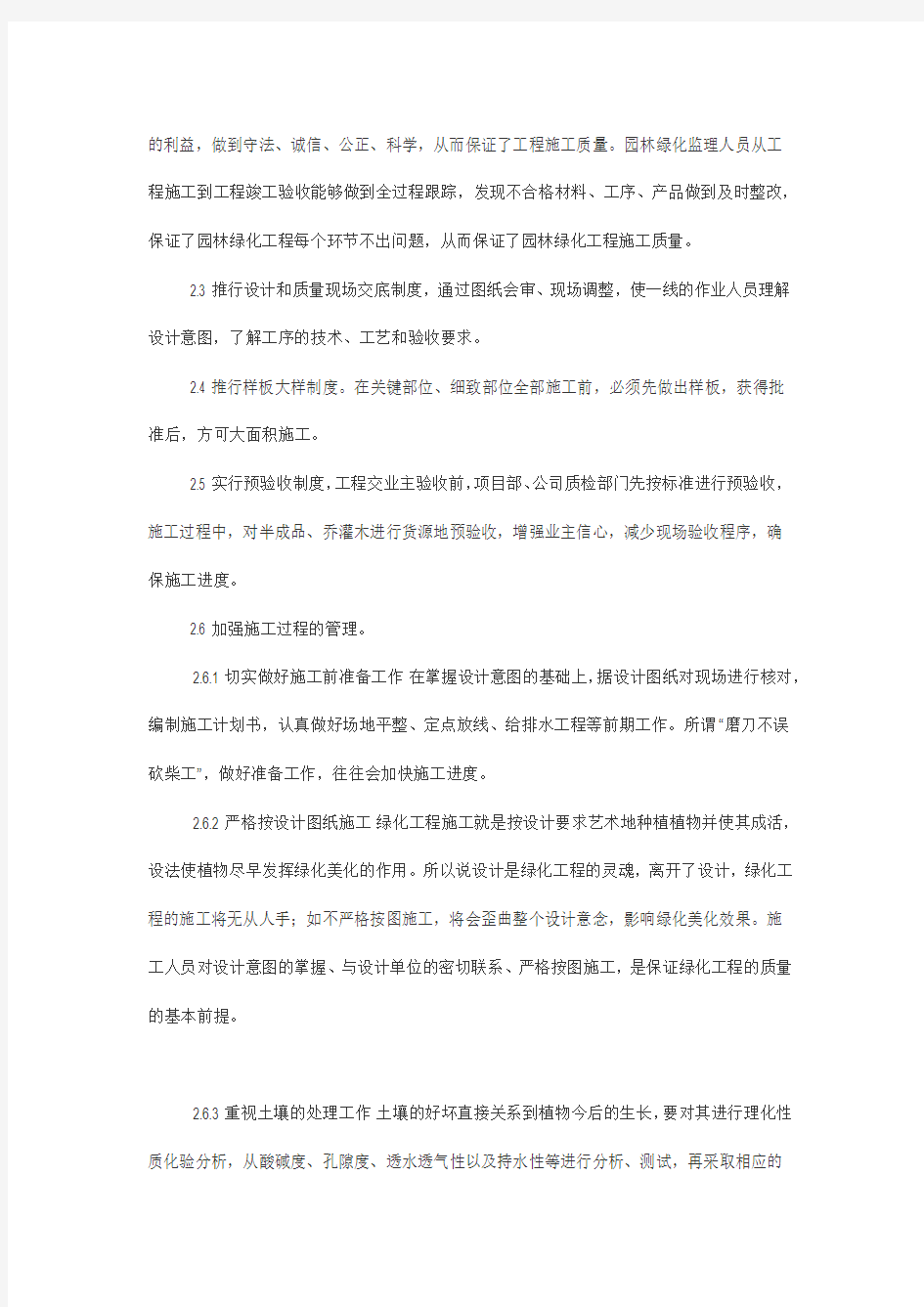 浅析园林绿化工程施工管理的几个问题