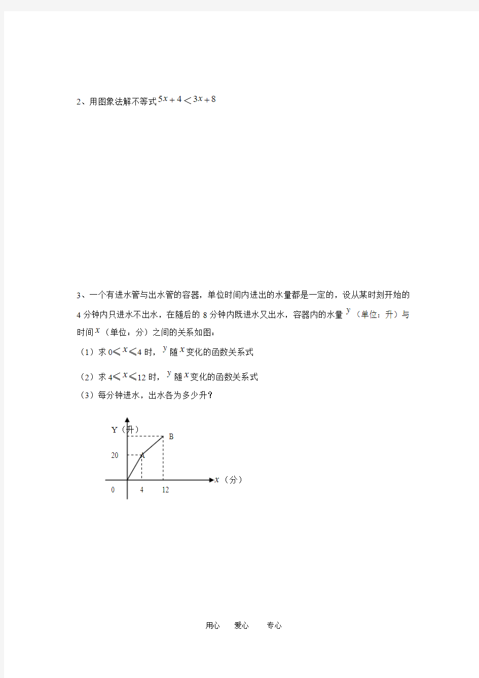 杭州下城文晖附近高中数学暑假辅导用函数观点看方程组与不等式学案人教新课标