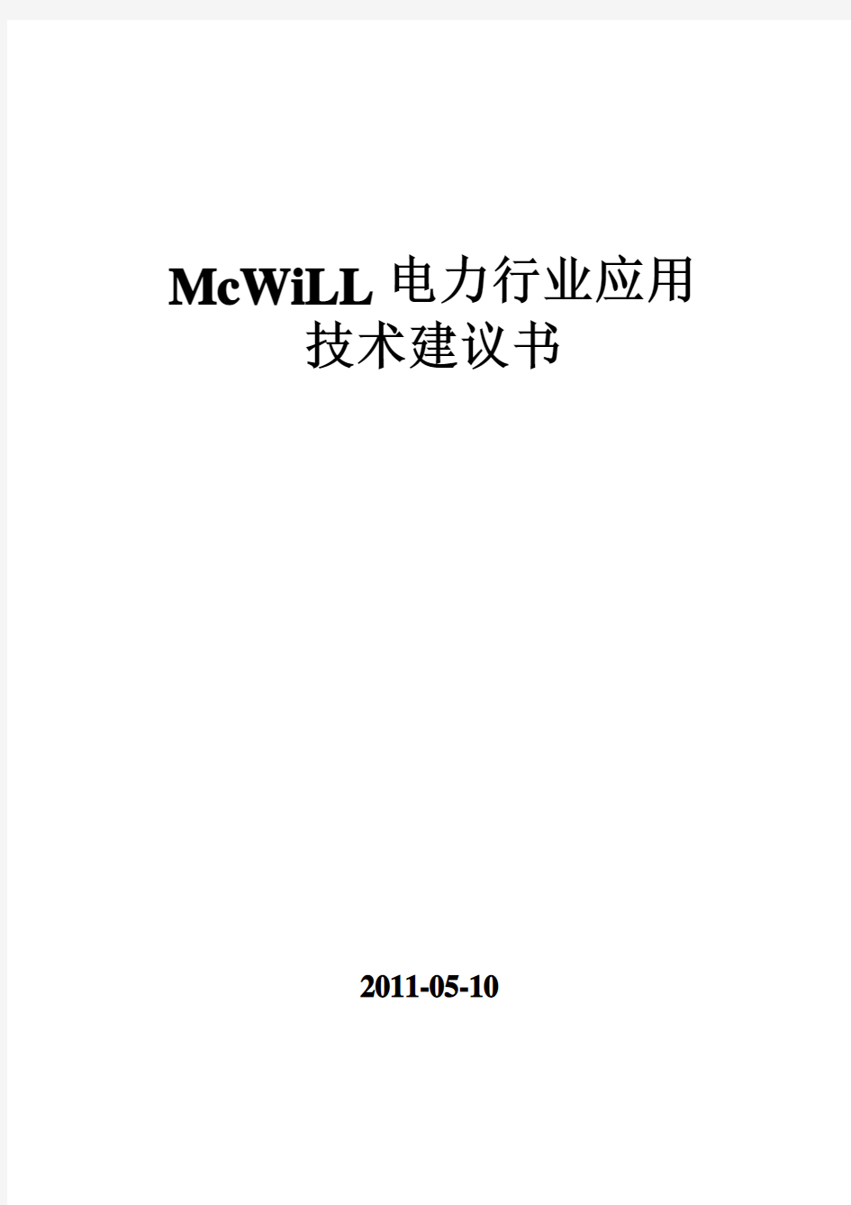 McWiLL在电力系统应用技术建议书