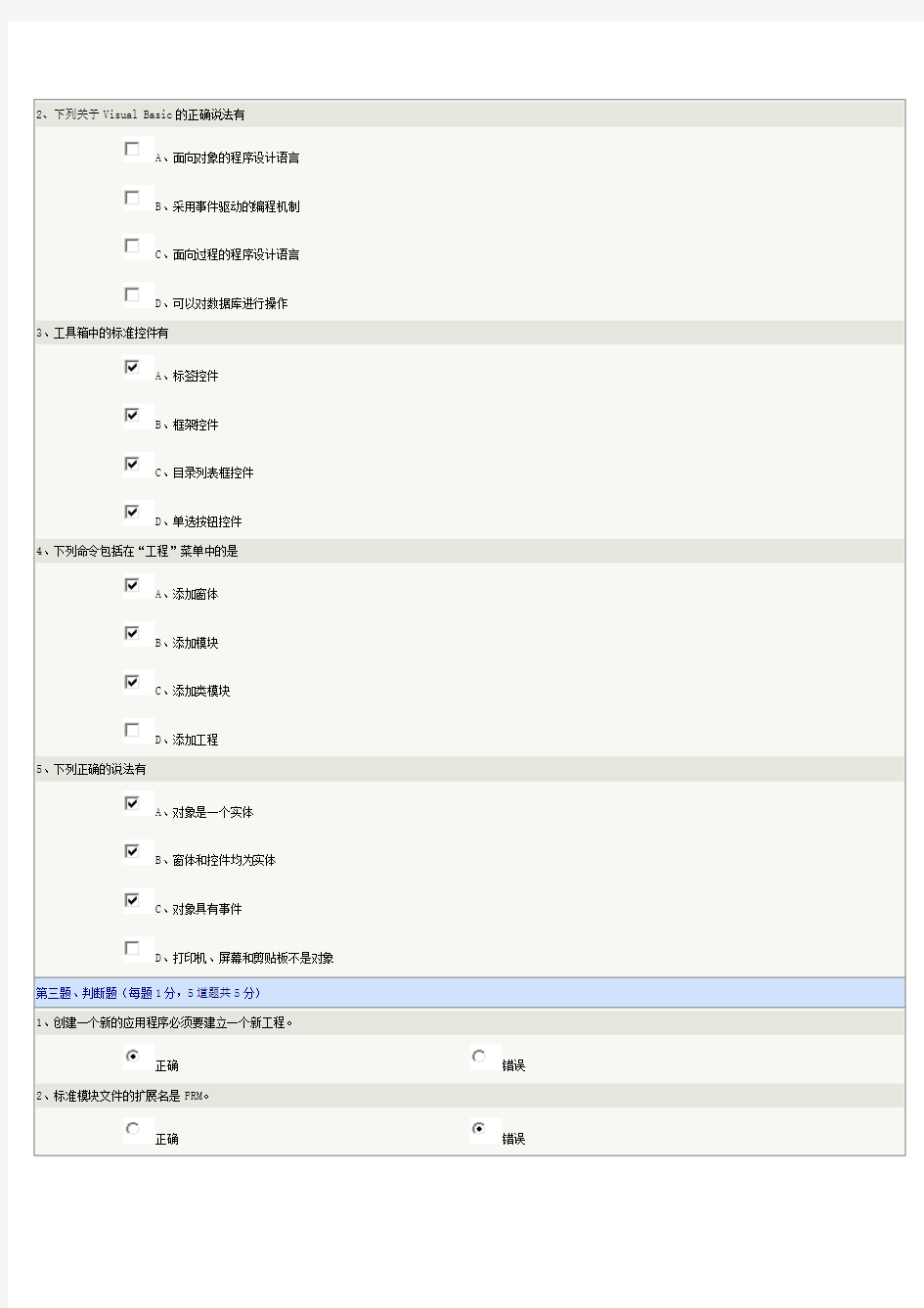 《Visual Basic程序设计》第2-10章在线测试