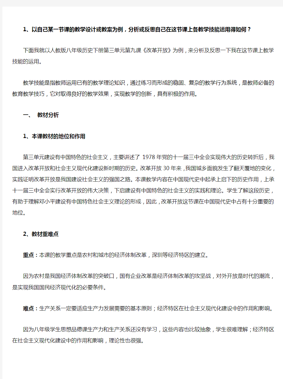 以自己某一节课的教学设计或教案为例,分析