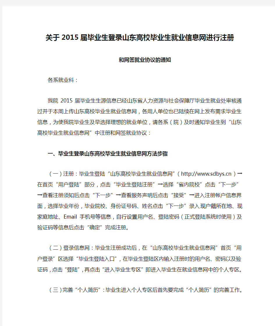 关于2015届毕业生登录山东高校毕业生就业信息网进行注册和网签的通知 (2)