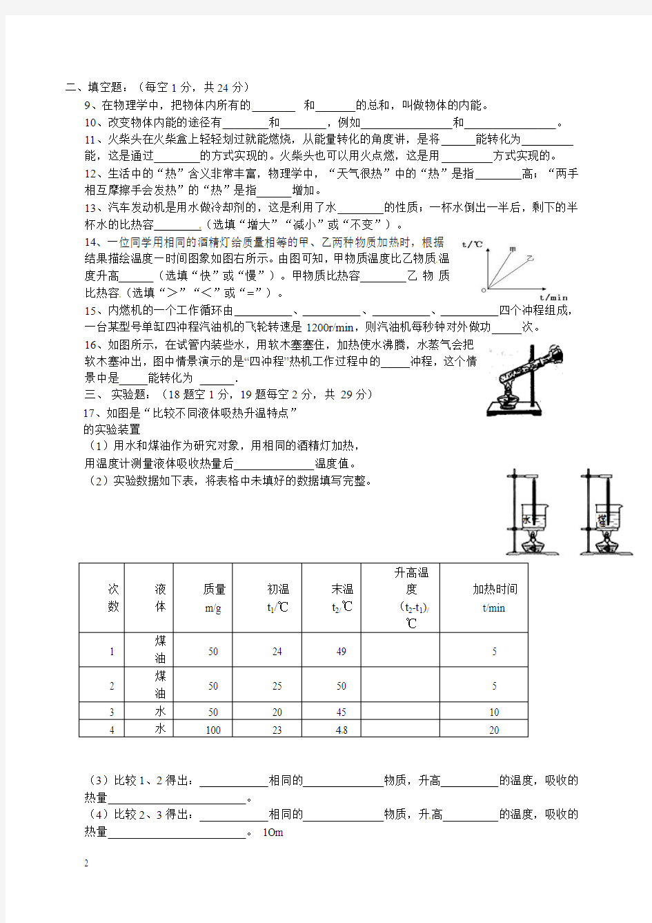 人教版九年级上学期第一次月考物理试题及答案