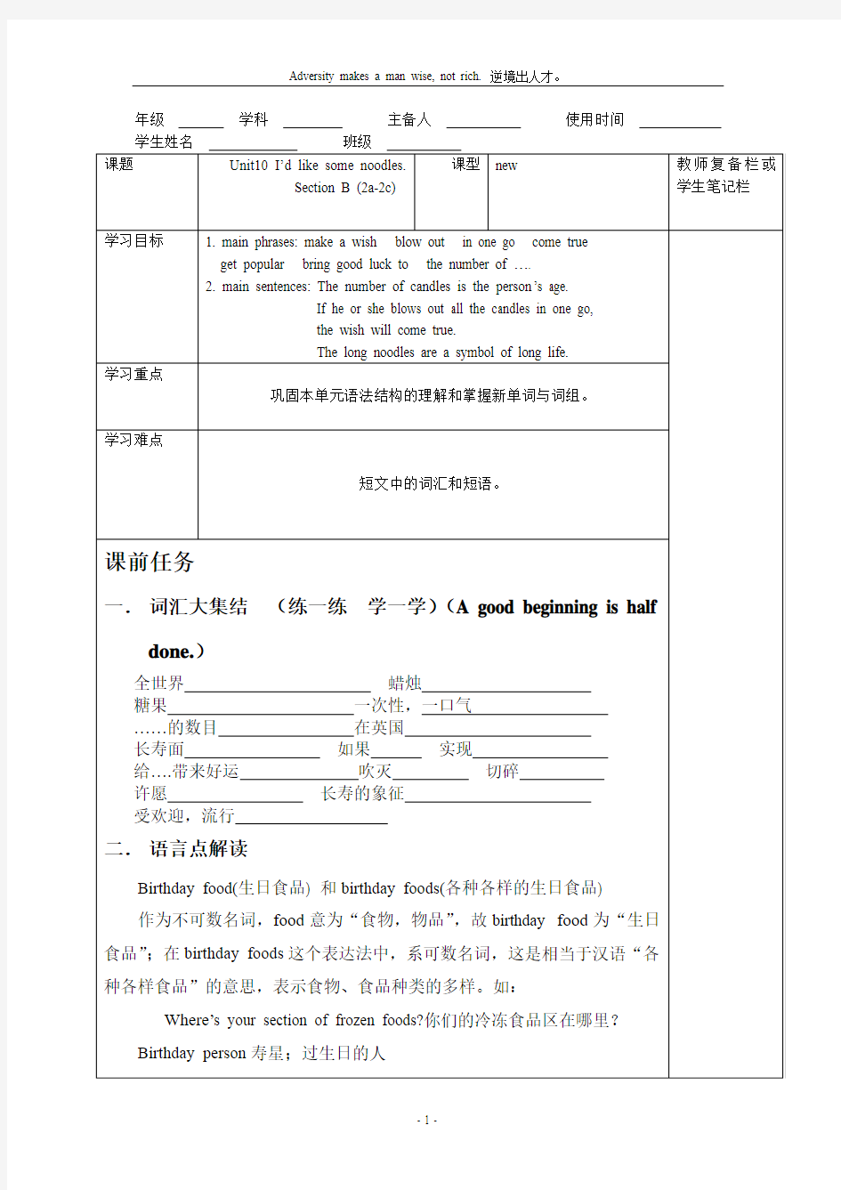 unit10 I'd  like some noodles.sectionB(2a-2c)教学通案