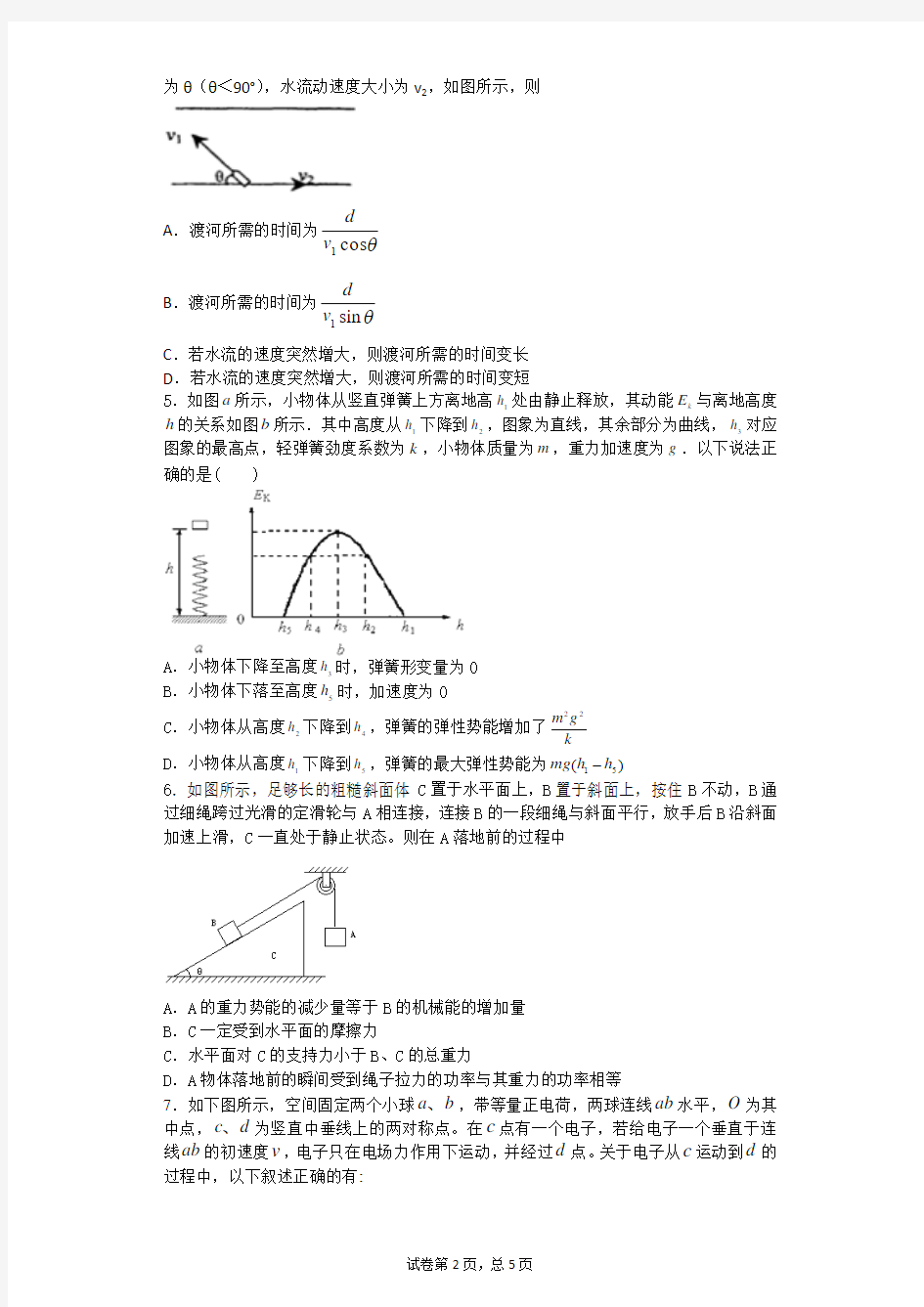 2016届高三12月物理分推练习4-学生版