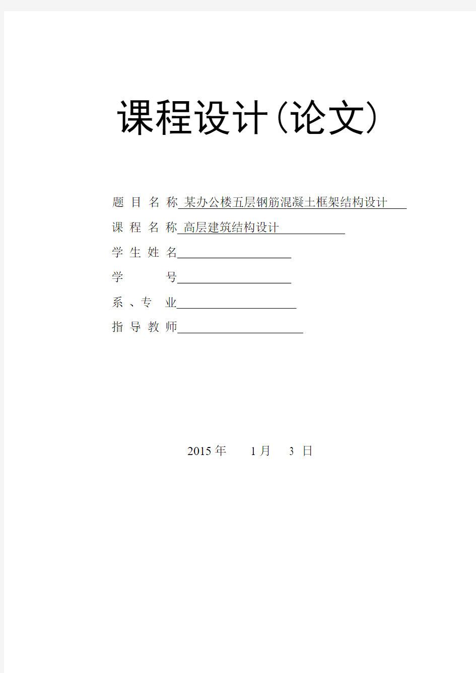 湖南农业大学2012届建筑结构设计