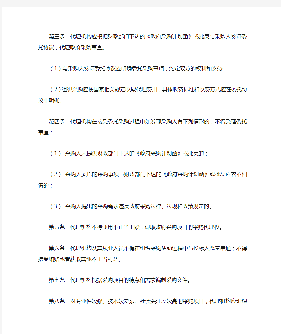 江西省财政厅关于印发《江西省政府采购代理机构行为规范》的通知