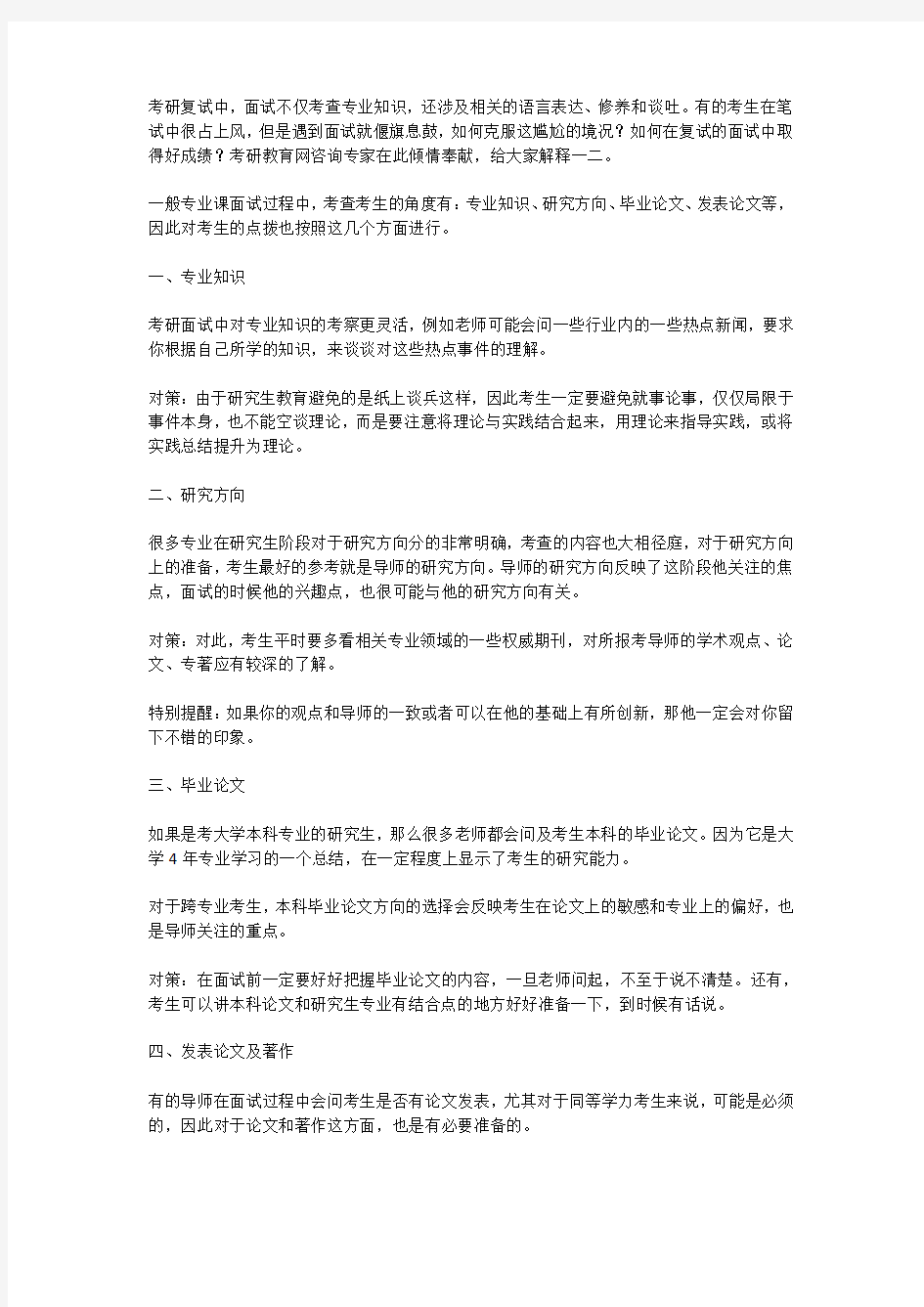 考研复试中的问题