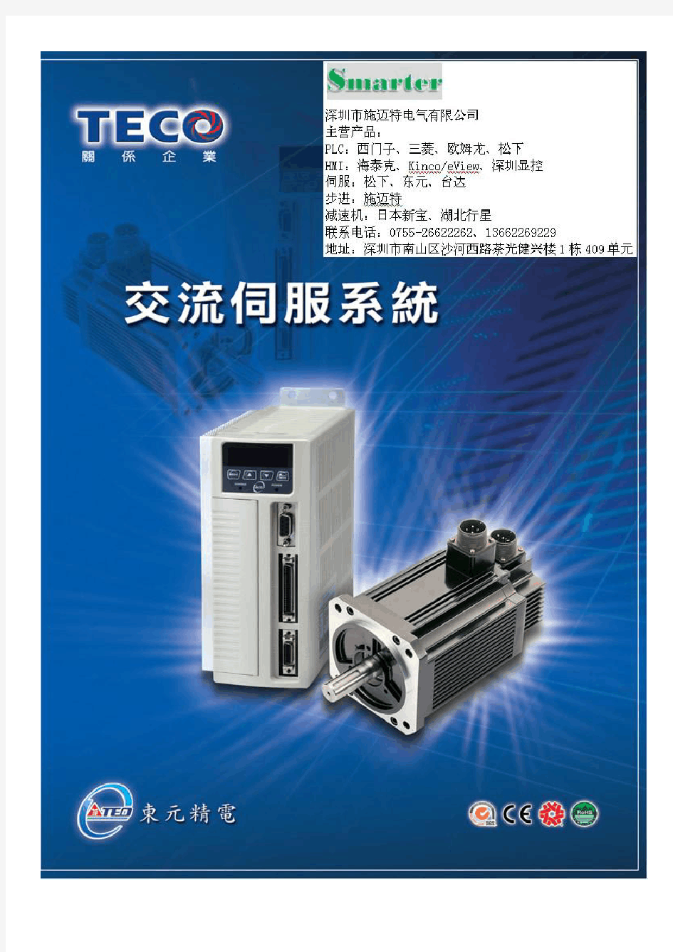 东元伺服电机选型手册(2011版)