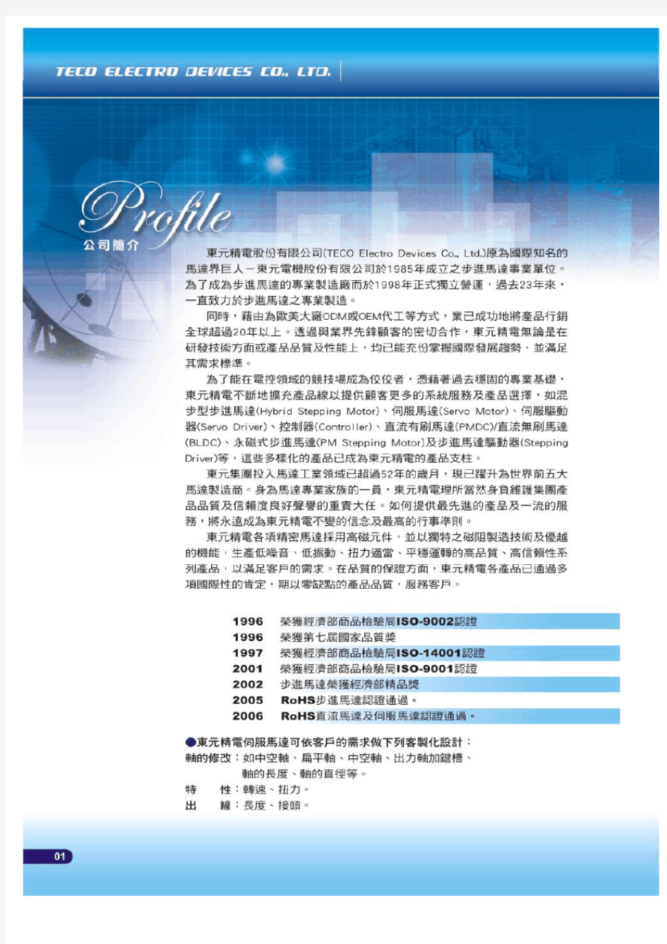 东元伺服电机选型手册(2011版)