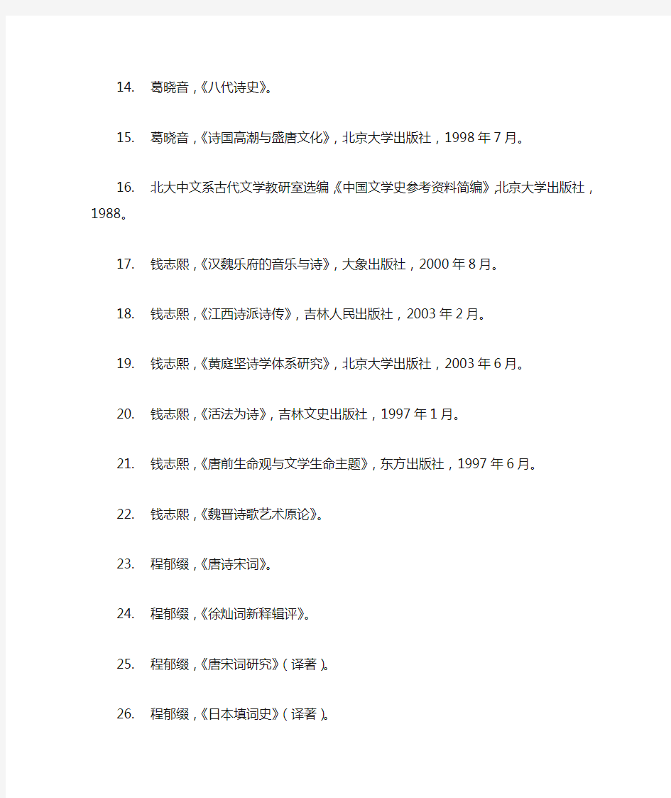 褚斌杰,《中国古代文体概论》(增订本),北京大学出版社,1990