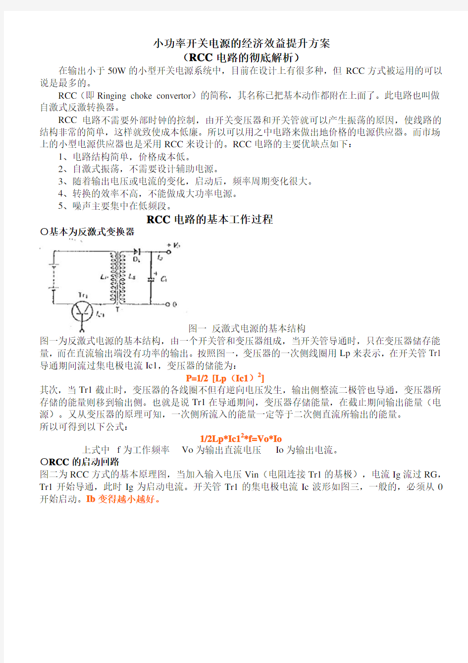 RCC电路的彻底解析