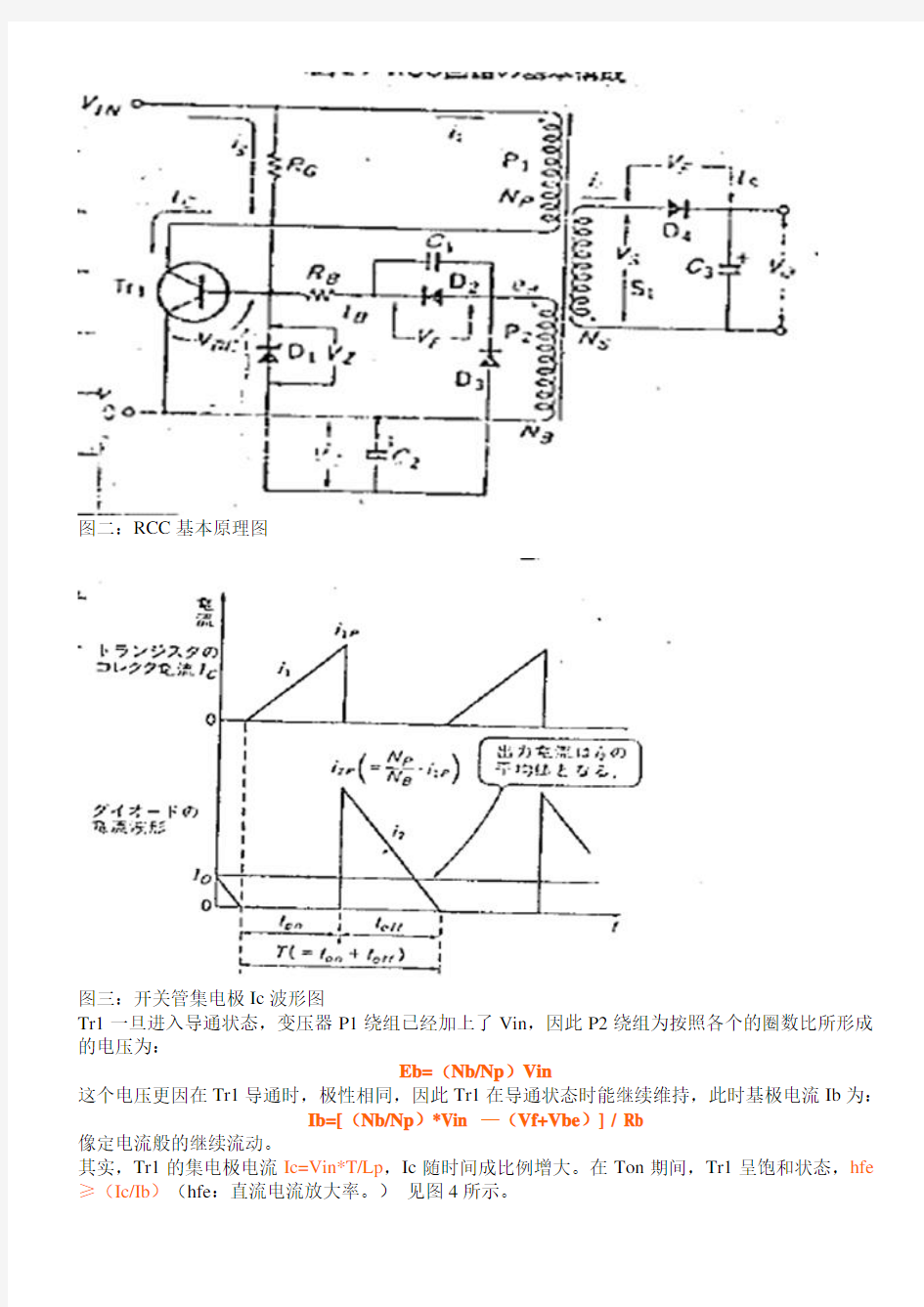 RCC电路的彻底解析