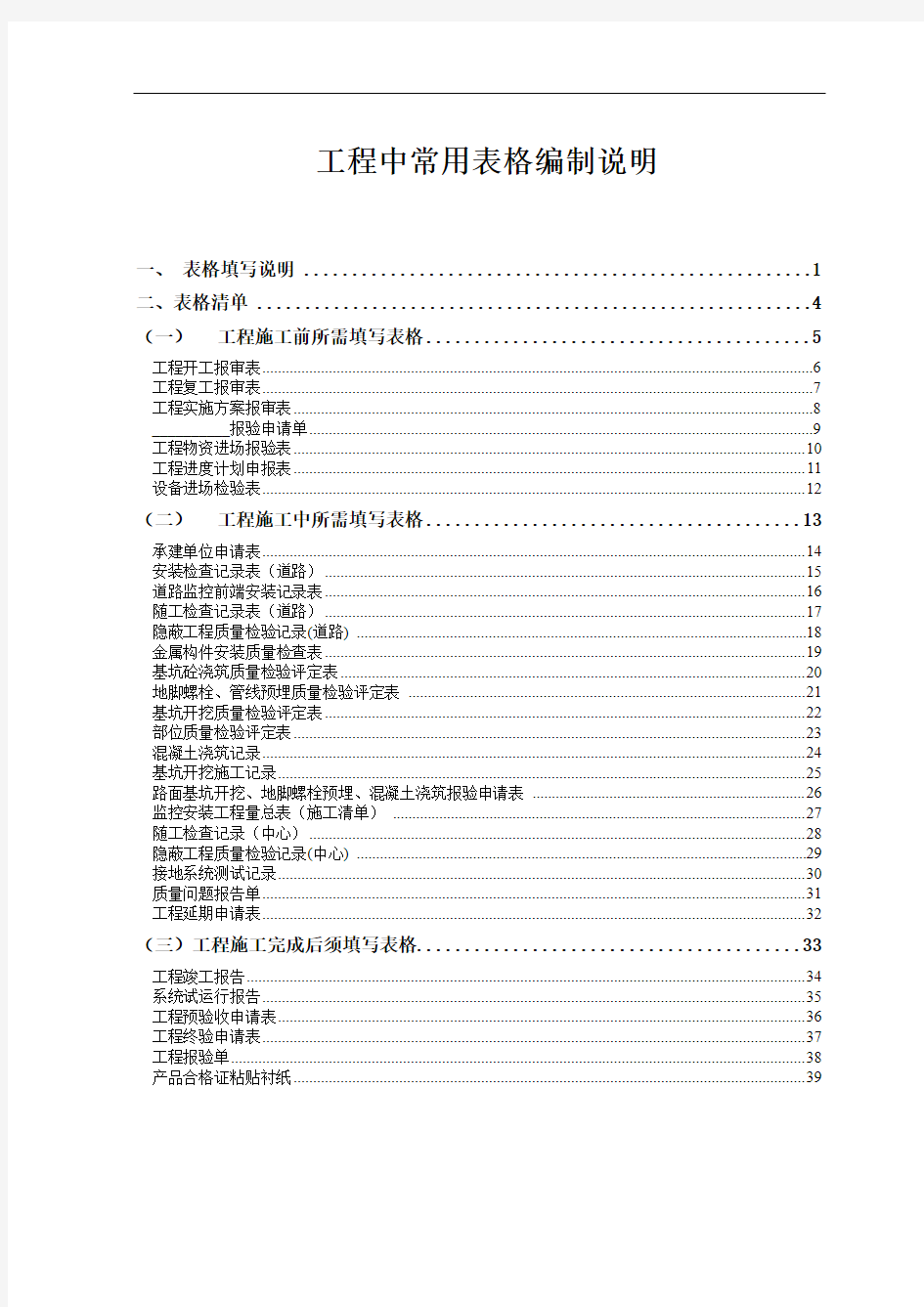 安防工程中所需表格1