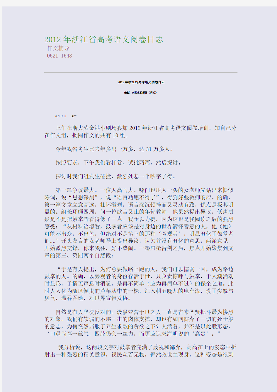 2012年浙江省高考语文阅卷志