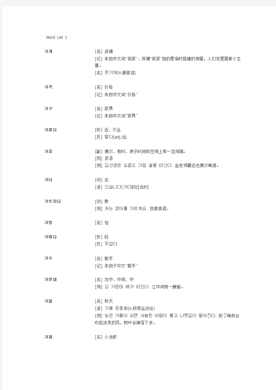 韩语初级单词列表
