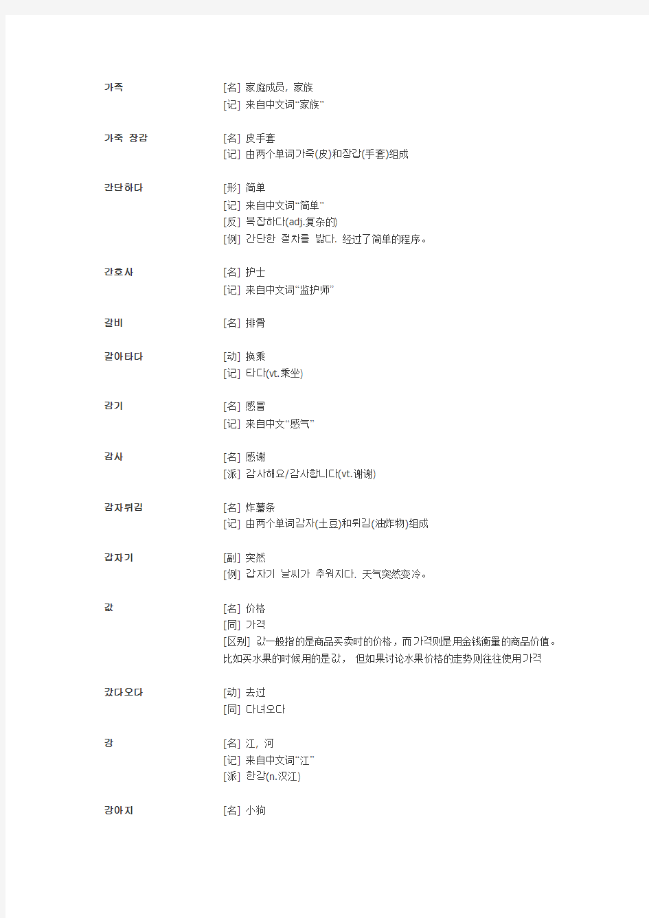 韩语初级单词列表