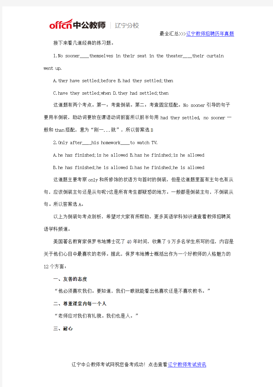 2016年辽宁省教师招聘考试英语学科笔试倒装句考点剖析