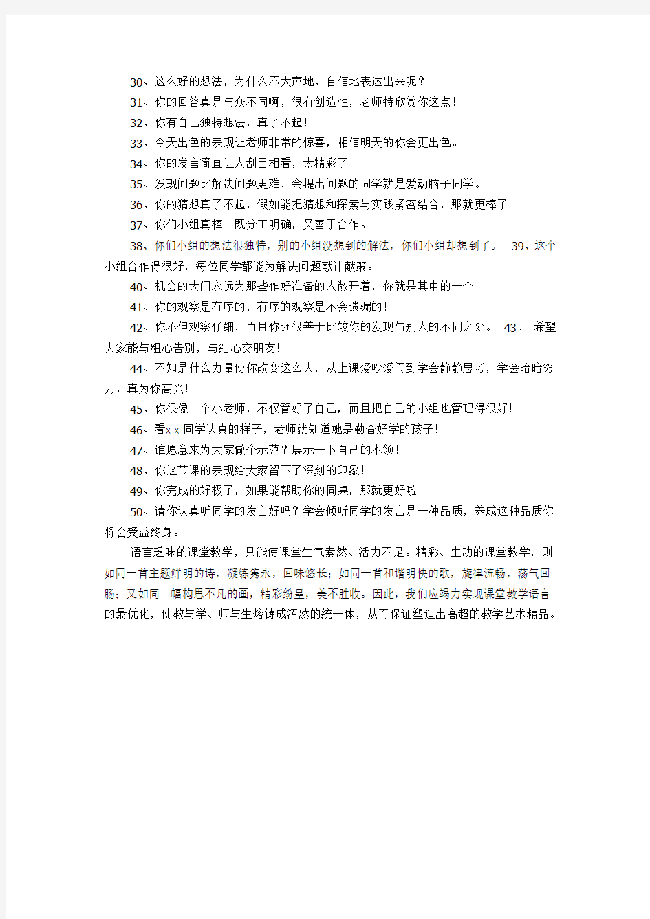 小学数学课堂教学评价语