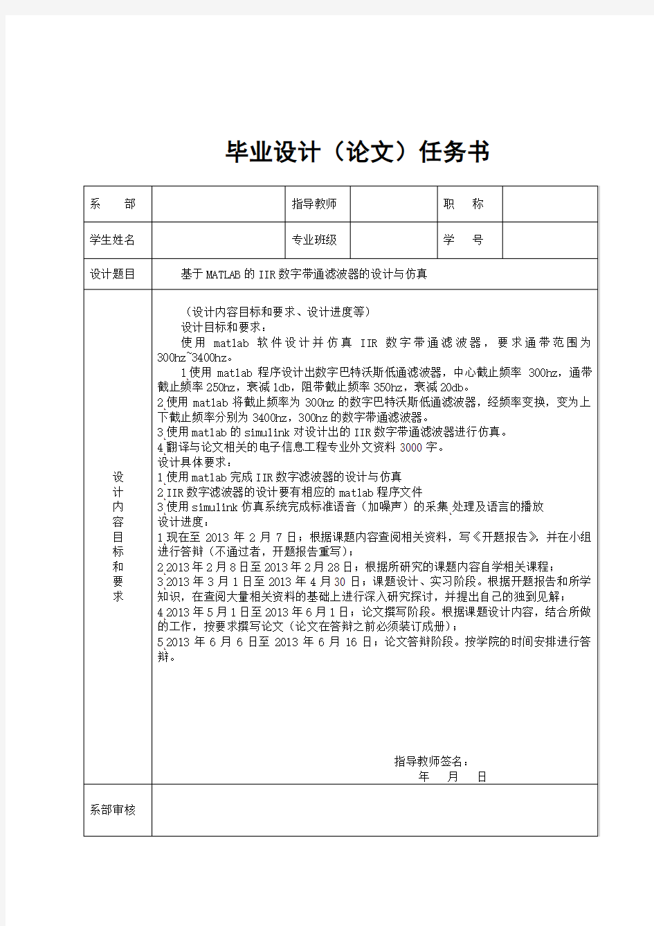 基于MATLAB的IIR数字带通滤波器的设计与仿真