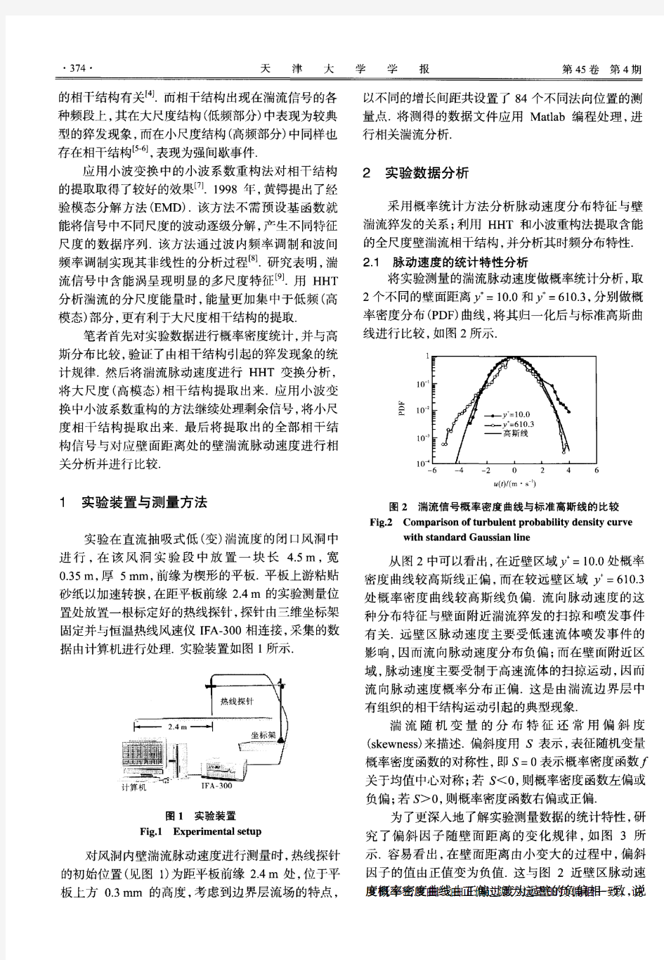 基于小波及Hilbert-Huang变换提取壁湍流相干结构