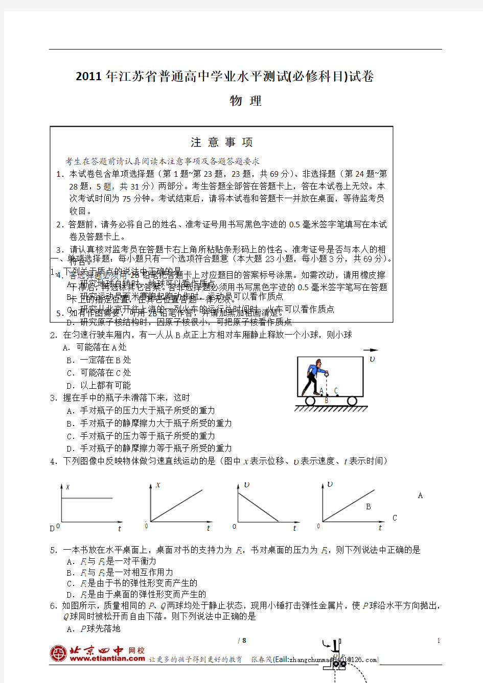 2011年江苏省小高考物理