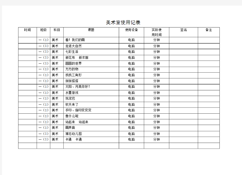 美术室使用记录