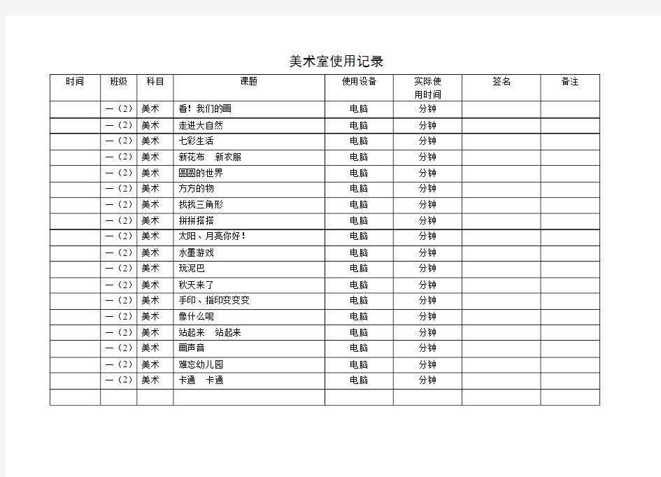 美术室使用记录