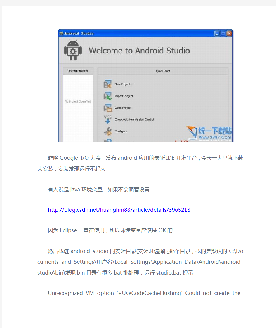 Androidstudio无法启动的几种解决办法